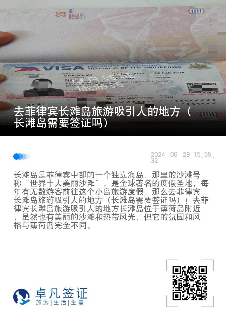 去菲律宾长滩岛旅游吸引人的地方（长滩岛需要签证吗）