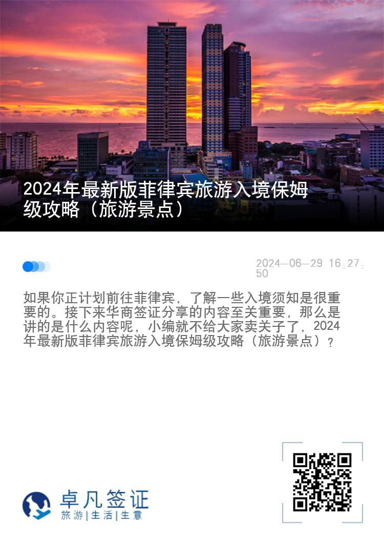 2024年最新版菲律宾旅游入境保姆级攻略（旅游景点）