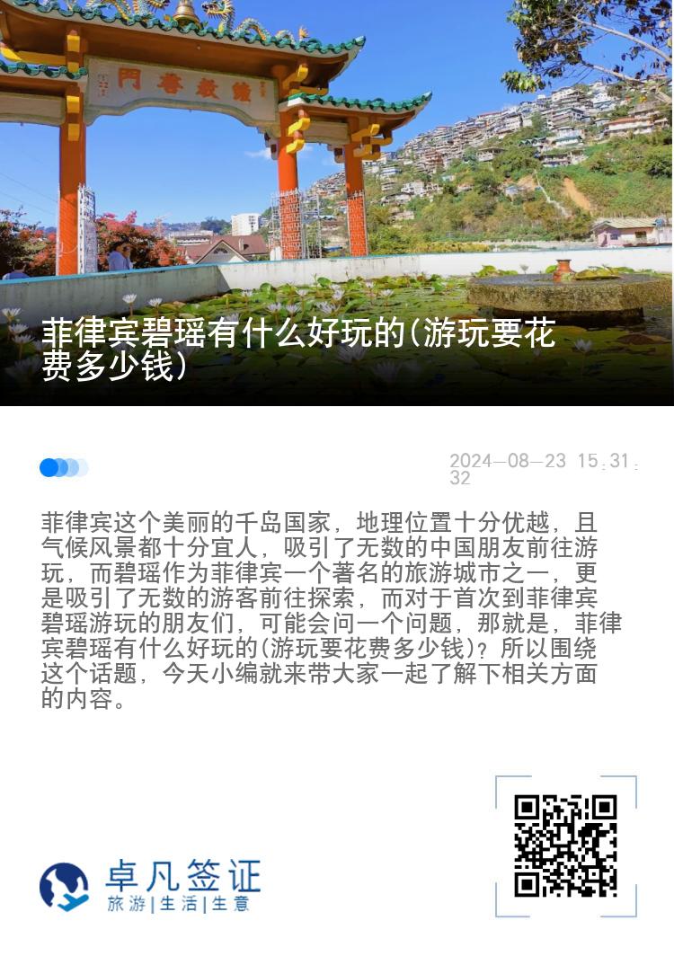 菲律宾碧瑶有什么好玩的(游玩要花费多少钱)