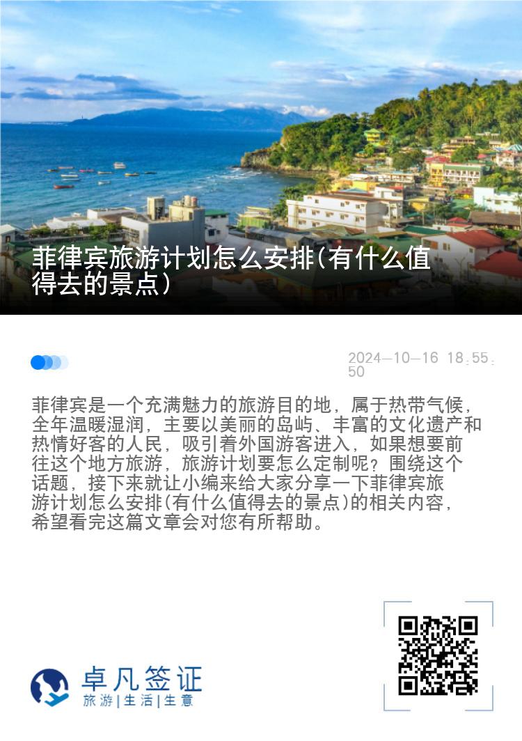 菲律宾旅游计划怎么安排(有什么值得去的景点)