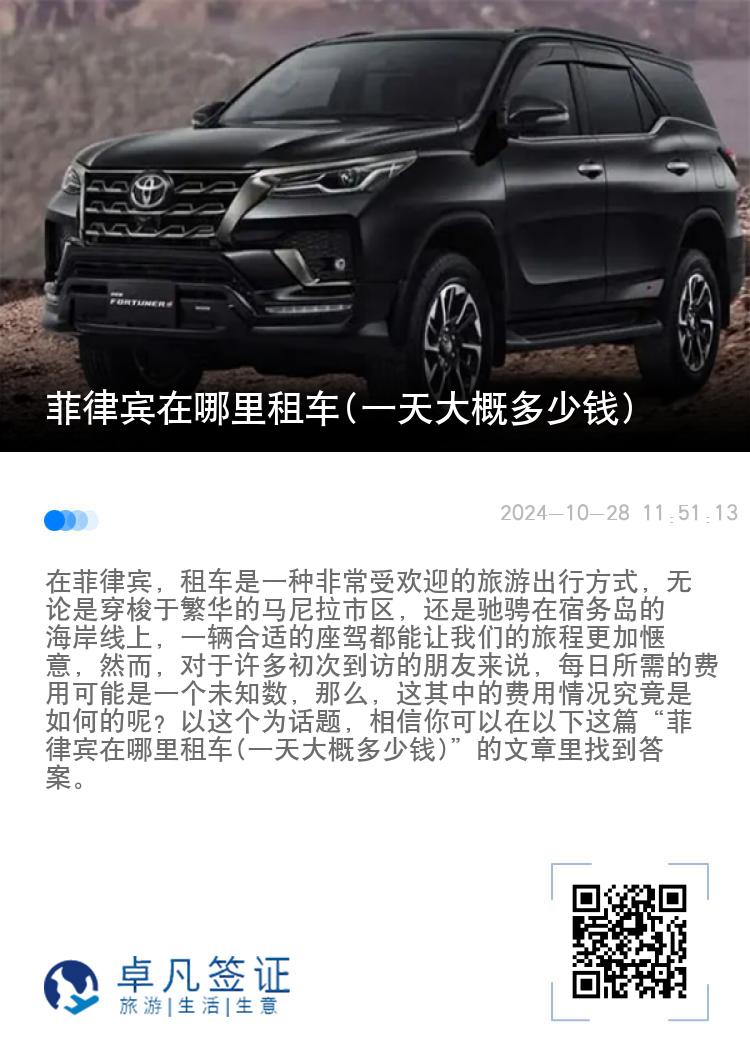 菲律宾在哪里租车(一天大概多少钱)