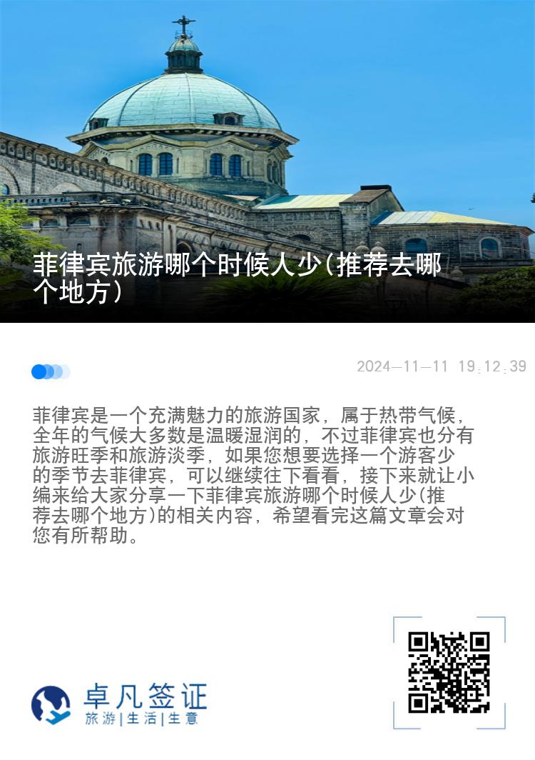 菲律宾旅游哪个时候人少(推荐去哪个地方)