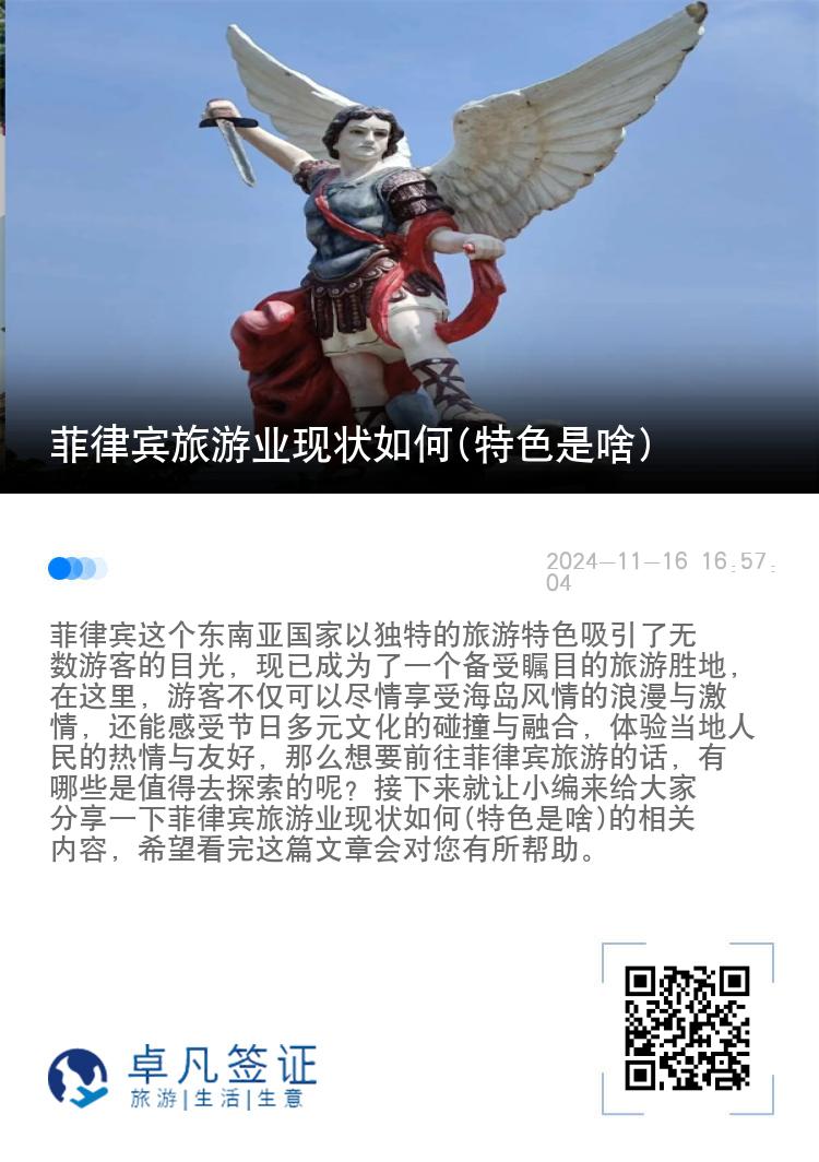 菲律宾旅游业现状如何(特色是啥)
