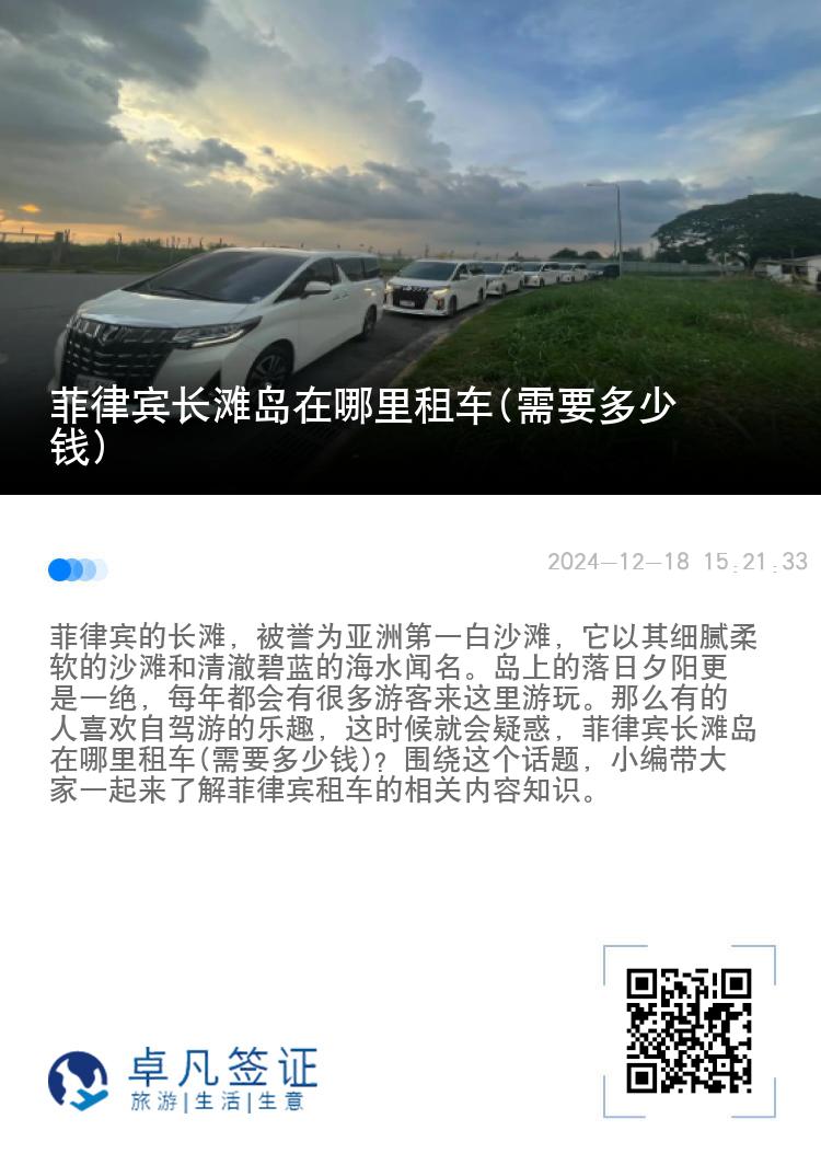 菲律宾长滩岛在哪里租车(需要多少钱)