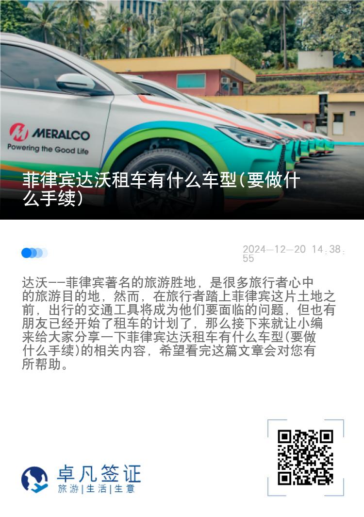 菲律宾达沃租车有什么车型(要做什么手续)