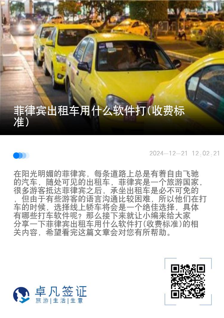 菲律宾出租车用什么软件打(收费标准)