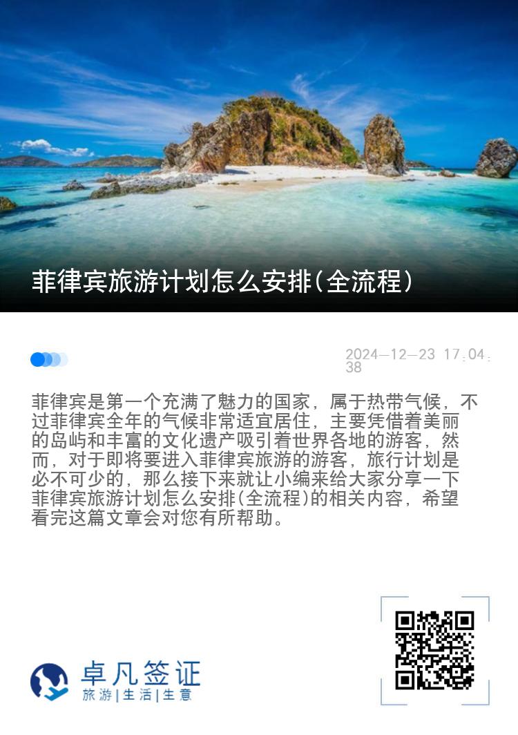 菲律宾旅游计划怎么安排(全流程)