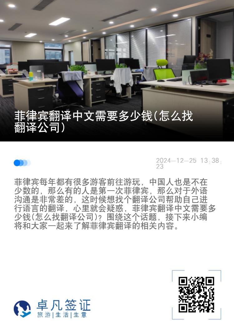 菲律宾翻译中文需要多少钱(怎么找翻译公司)