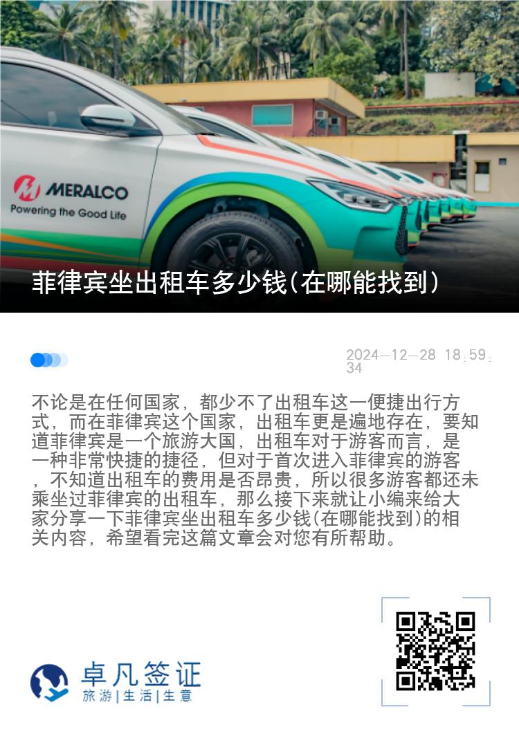 菲律宾坐出租车多少钱(在哪能找到)