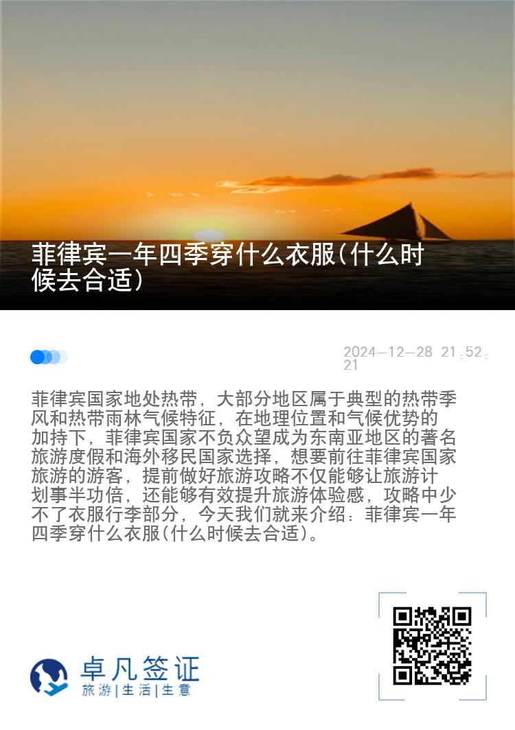 菲律宾一年四季穿什么衣服(什么时候去合适)