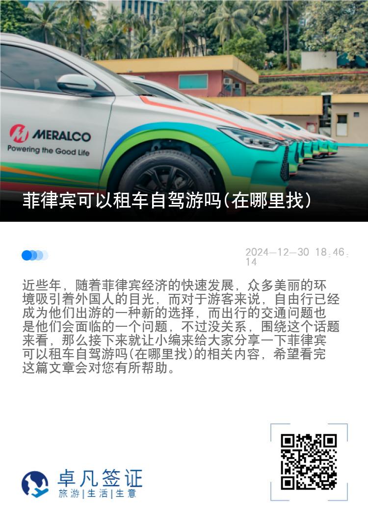 菲律宾可以租车自驾游吗(在哪里找)