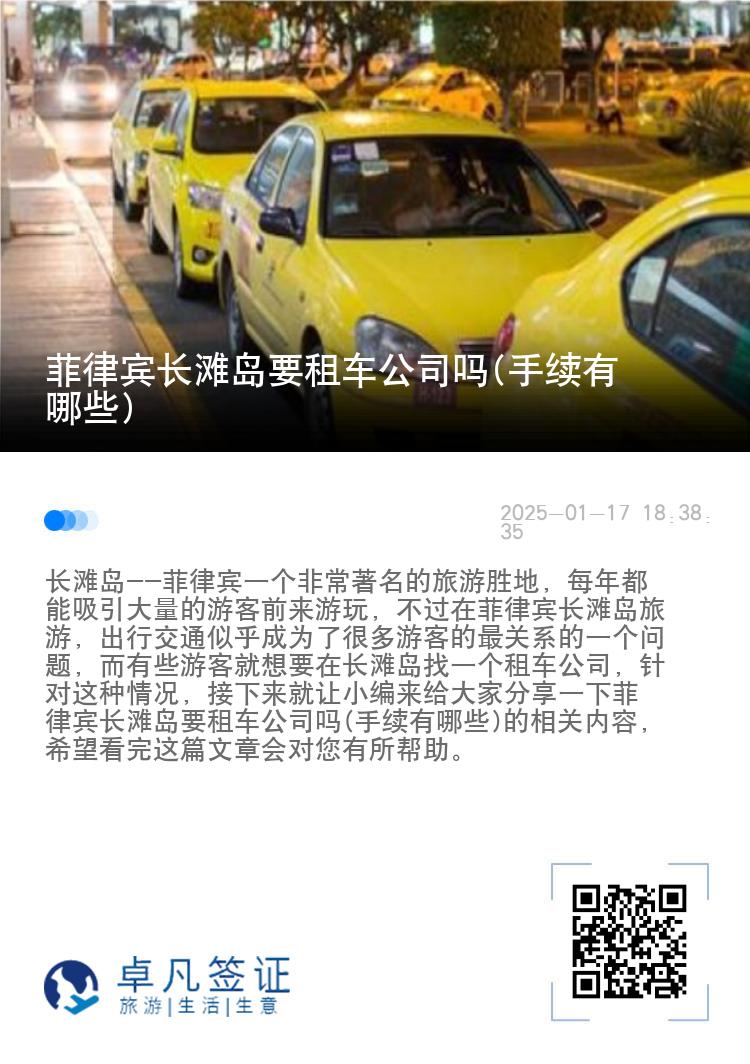菲律宾长滩岛要租车公司吗(手续有哪些)
